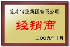 鄂州宝丰经销商